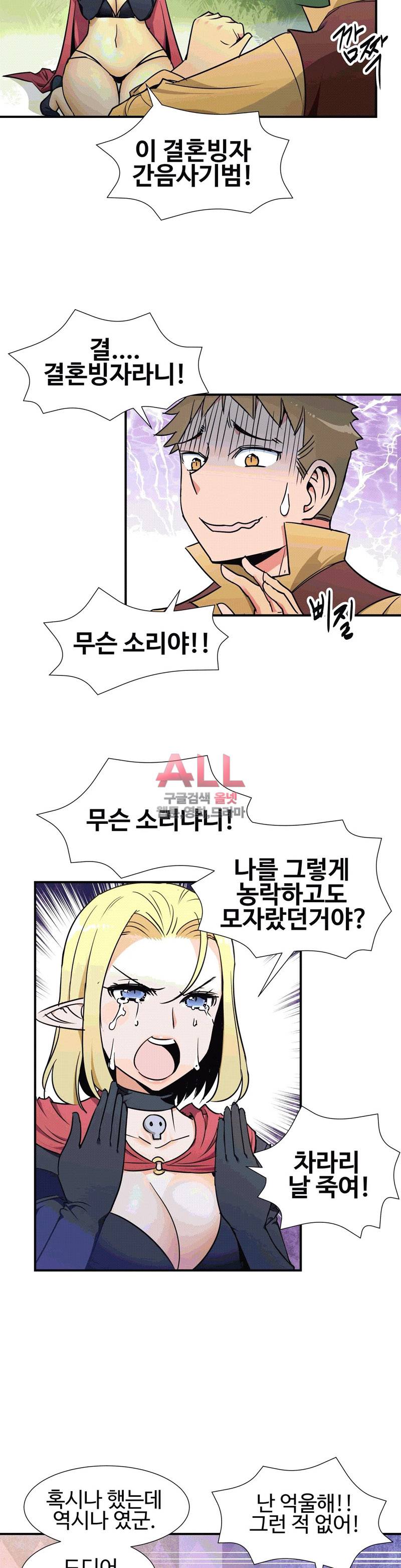 밝히는 용사님 27화 4