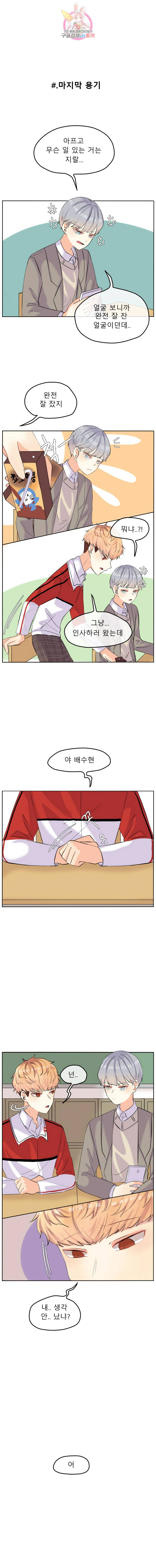 쿨내나는 연애 51화 1