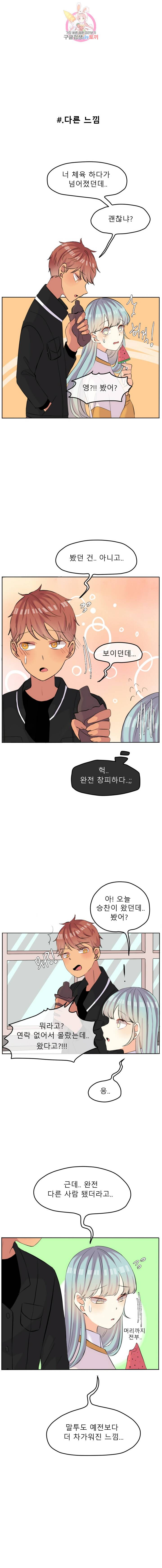 쿨내나는 연애 51화 4