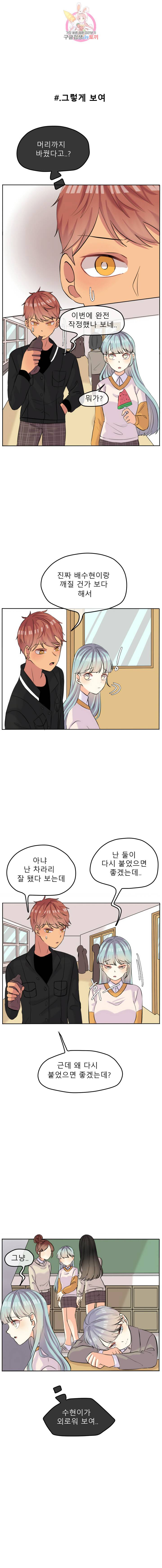 쿨내나는 연애 51화 5