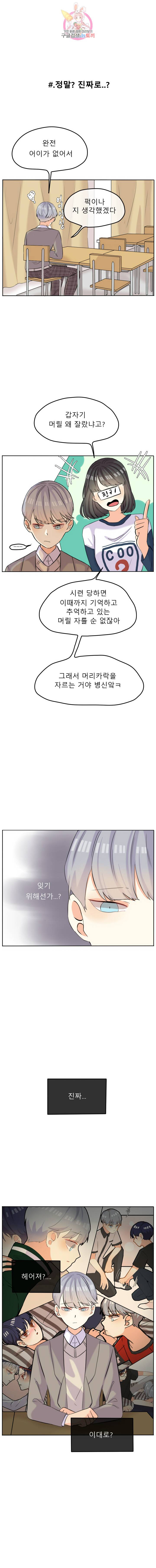 쿨내나는 연애 51화 6