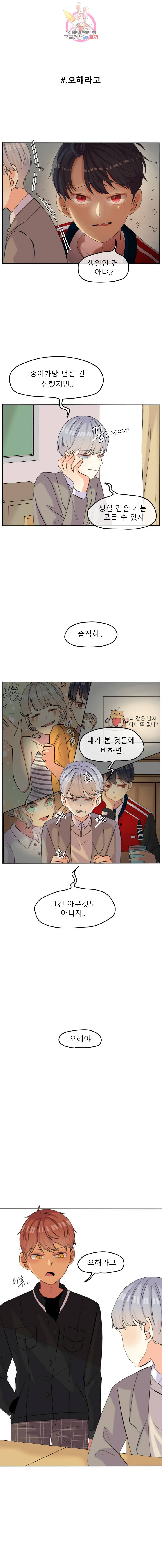 쿨내나는 연애 51화 7