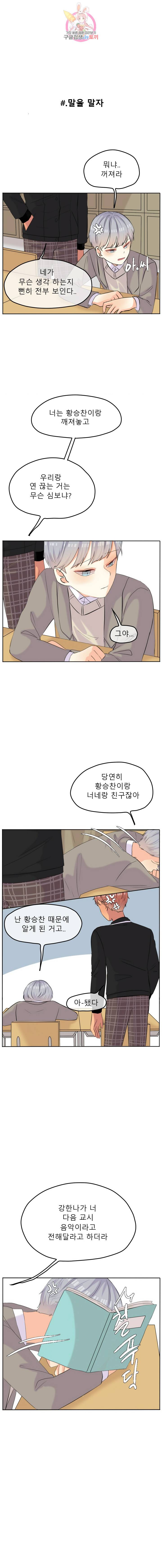 쿨내나는 연애 51화 8