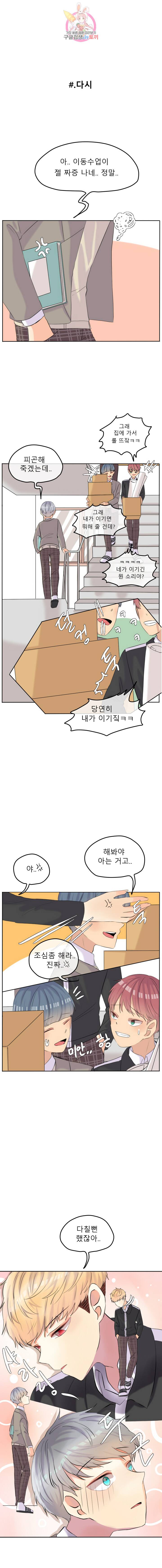 쿨내나는 연애 51화 9