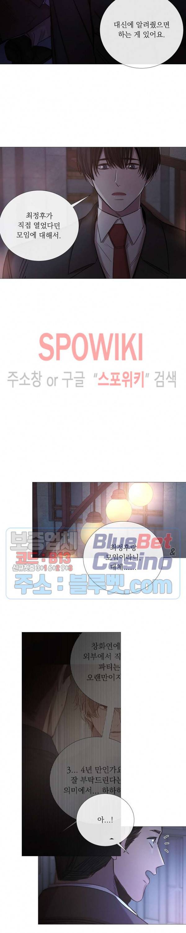 차가운 온실 50화 2