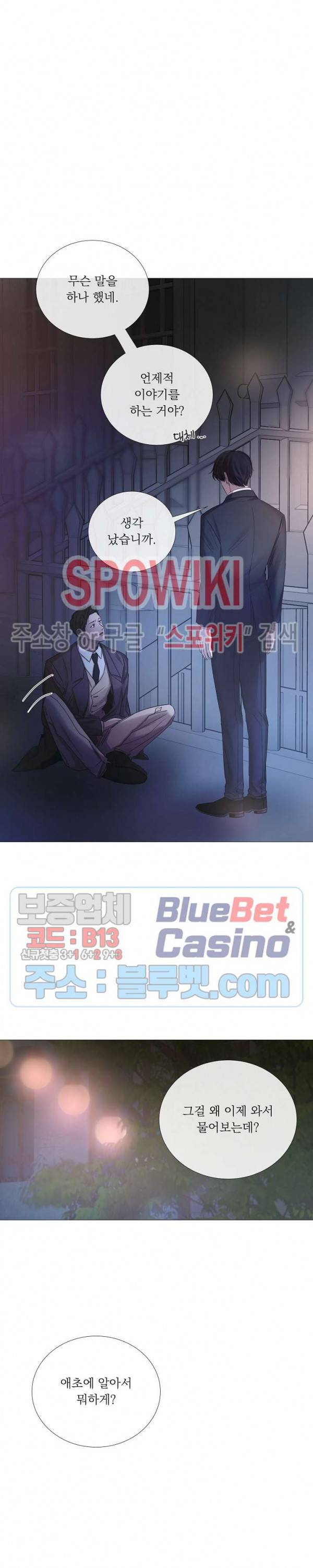 차가운 온실 50화 3