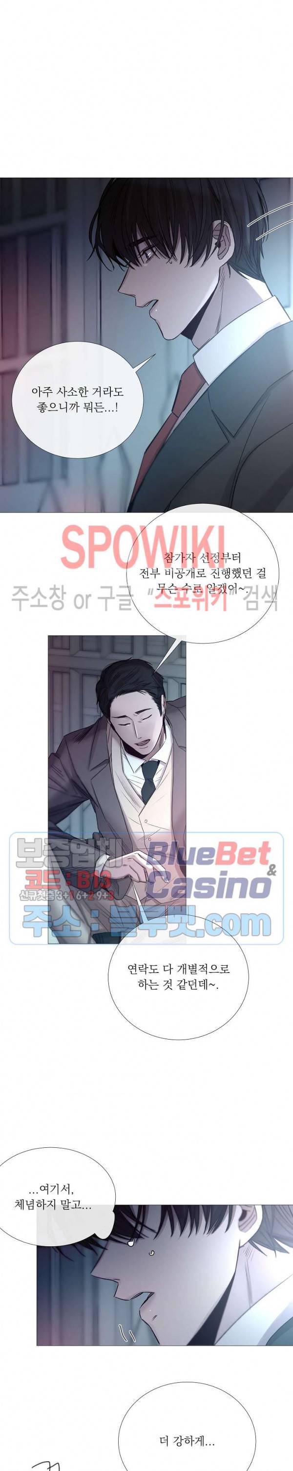 차가운 온실 50화 5
