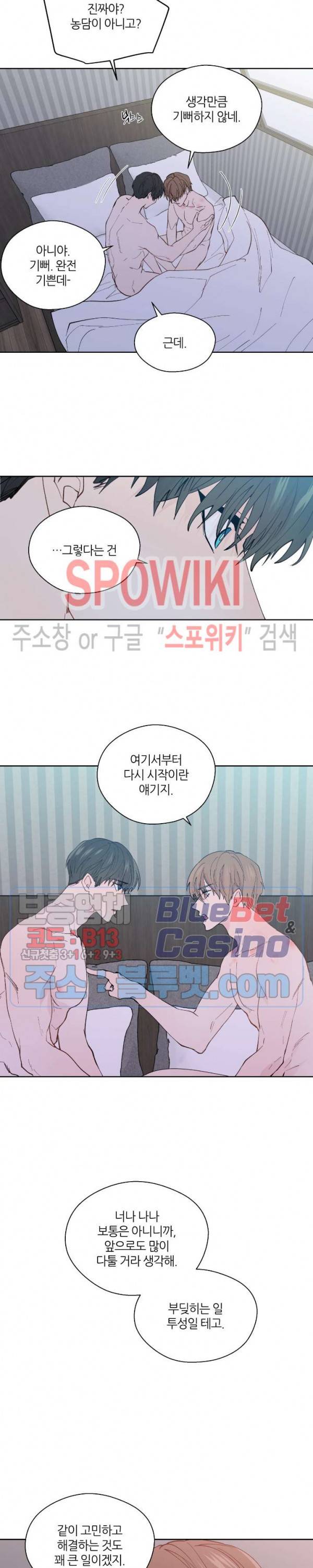 정숙한 남자 102화 최종화 3