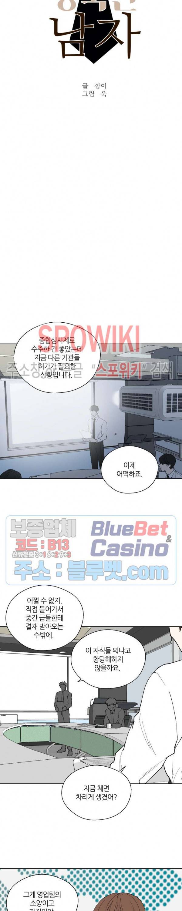 정숙한 남자 102화 최종화 6