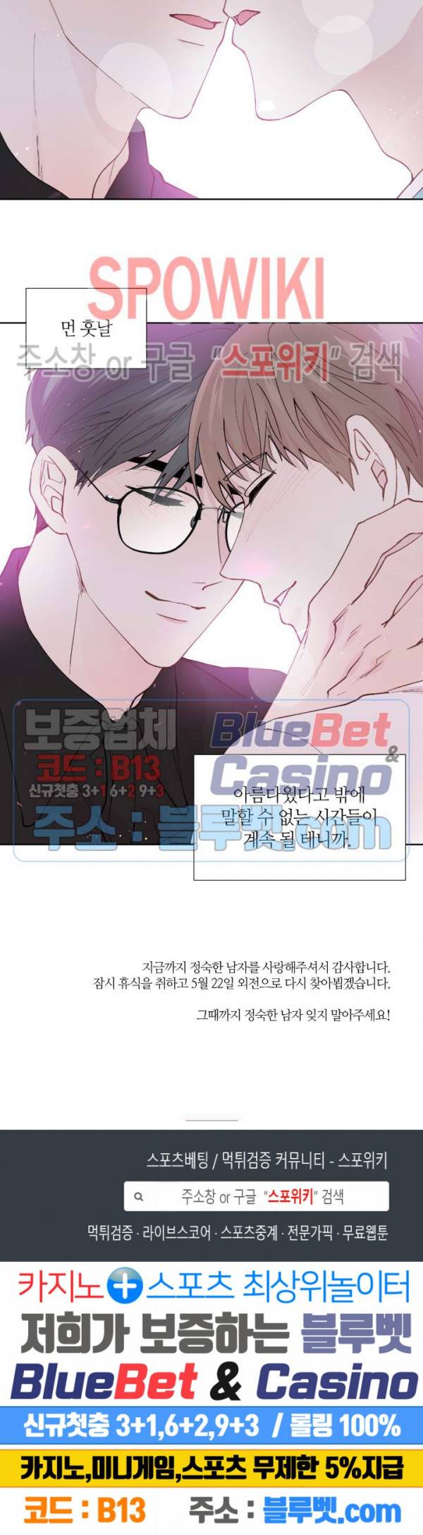 정숙한 남자 102화 최종화 23