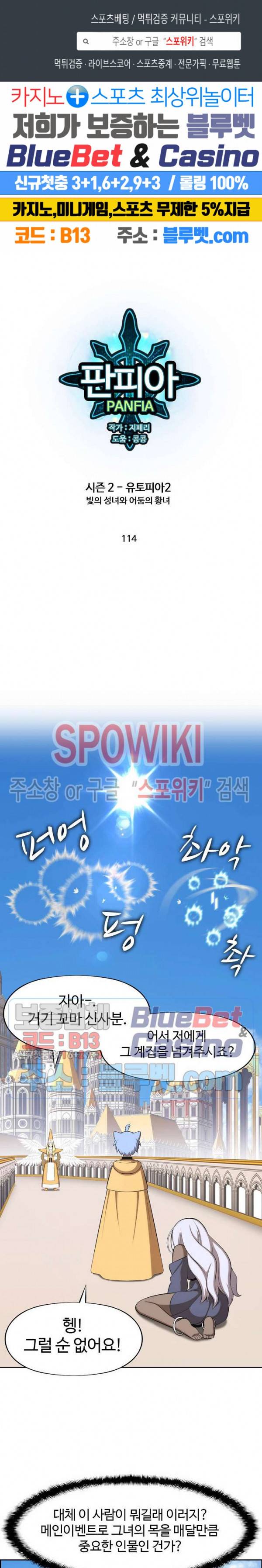 판피아 전기 114화 1