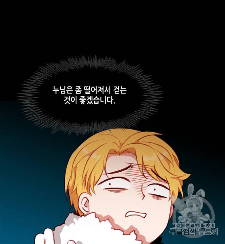폭군의 누나로 산다는 것은 54화 3