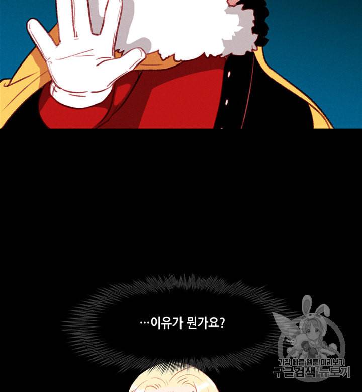 폭군의 누나로 산다는 것은 54화 4