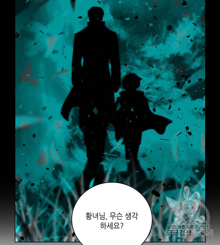폭군의 누나로 산다는 것은 54화 6