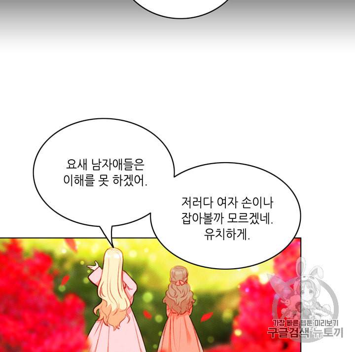폭군의 누나로 산다는 것은 54화 7