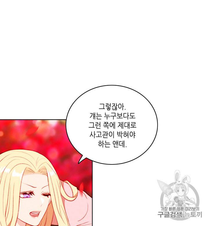폭군의 누나로 산다는 것은 54화 9