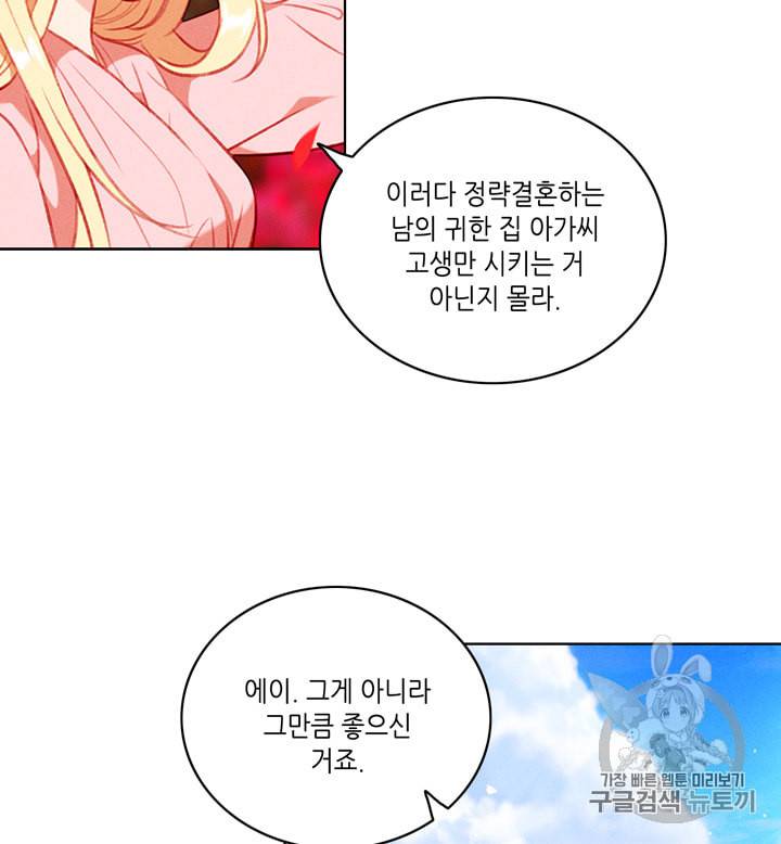 폭군의 누나로 산다는 것은 54화 10