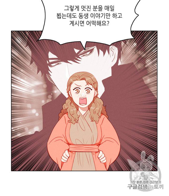 폭군의 누나로 산다는 것은 54화 14