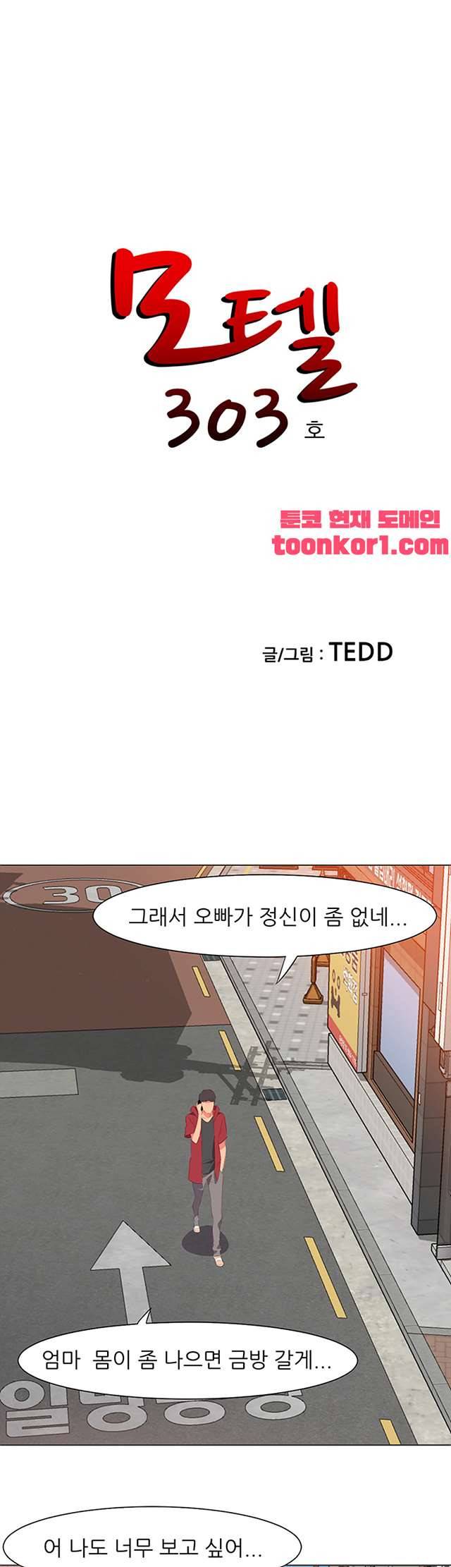 모텔 303호 31화 1