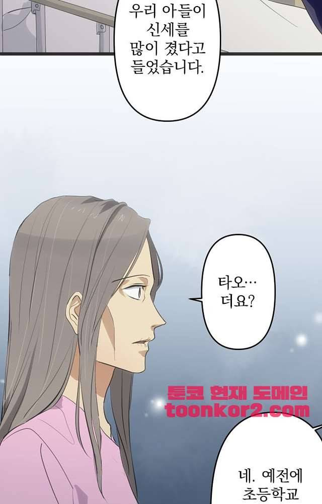달 소년 158화 3
