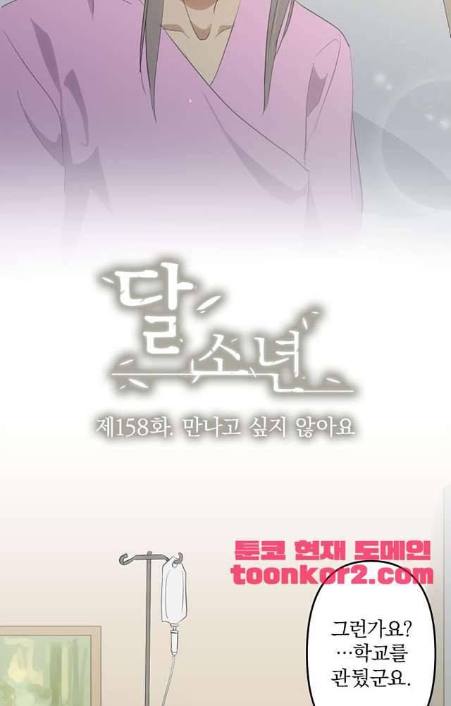 달 소년 158화 8