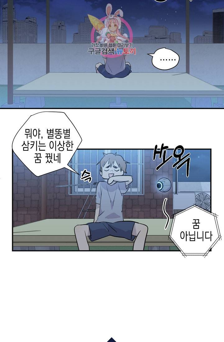 우리 삼촌은 월드스타 2화 4