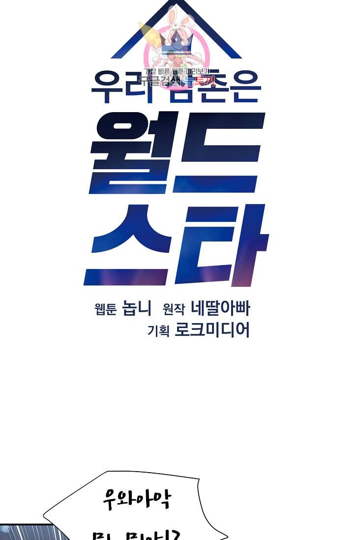 우리 삼촌은 월드스타 2화 5