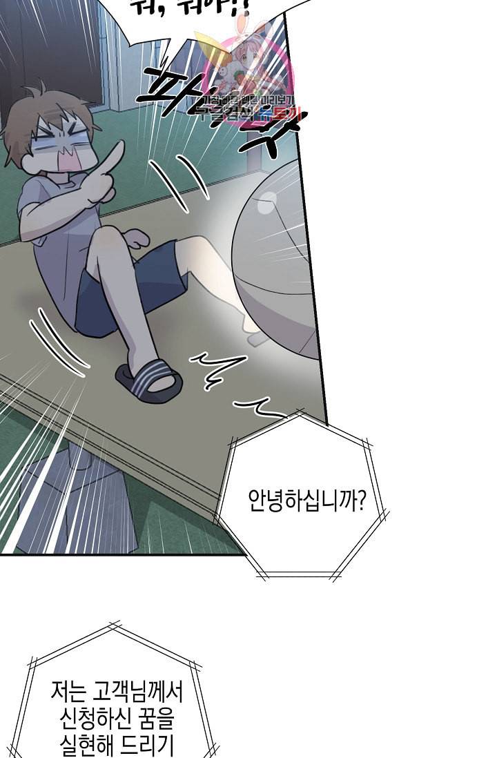 우리 삼촌은 월드스타 2화 6