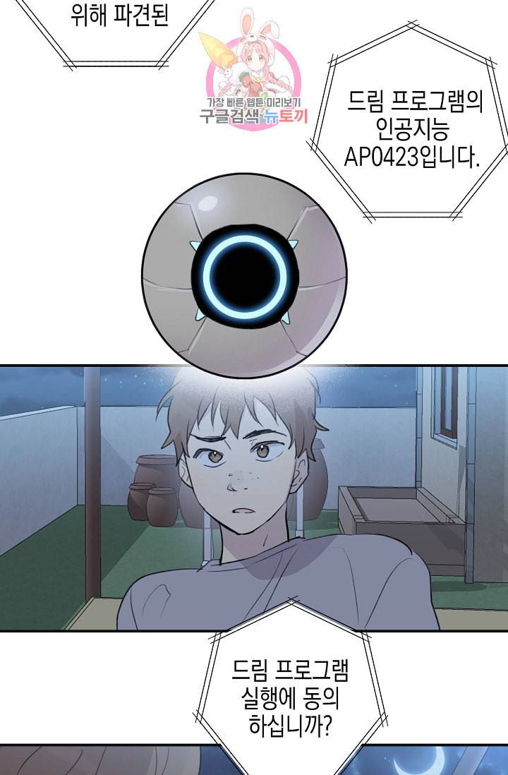 우리 삼촌은 월드스타 2화 7