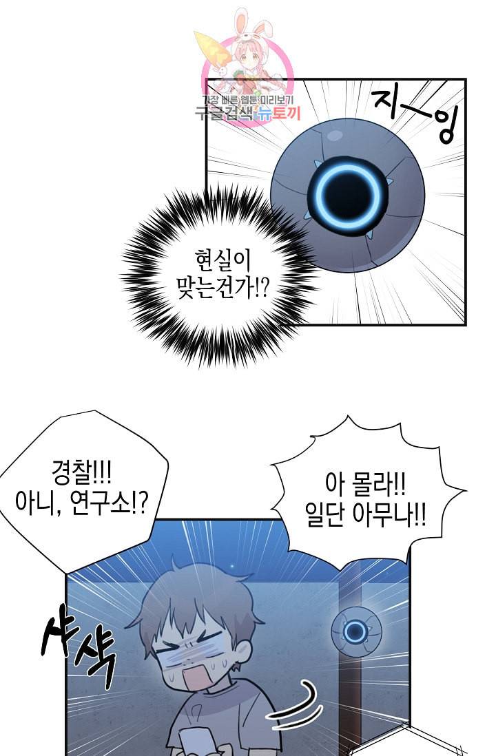 우리 삼촌은 월드스타 2화 9
