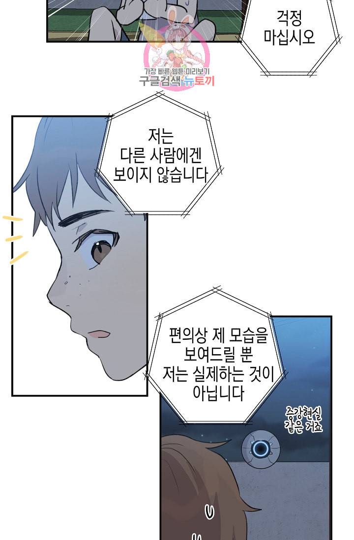 우리 삼촌은 월드스타 2화 10