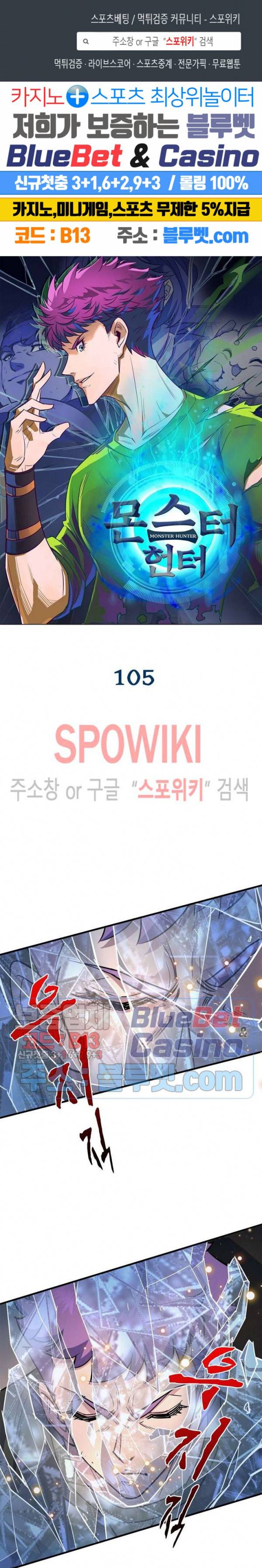 몬스터헌터 105화 1