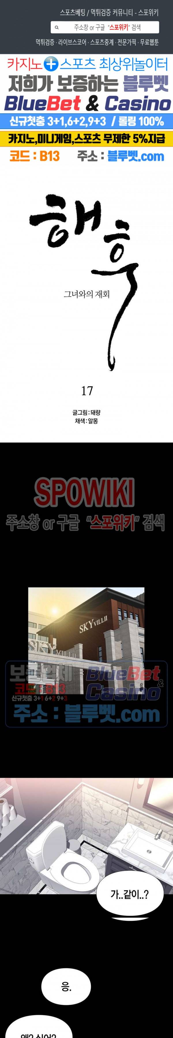해후 17화 1