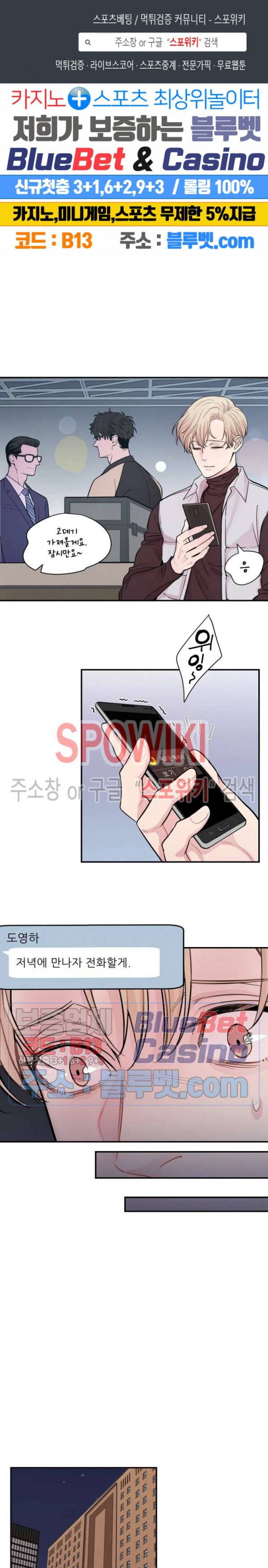 M의 스캔들 26화 1