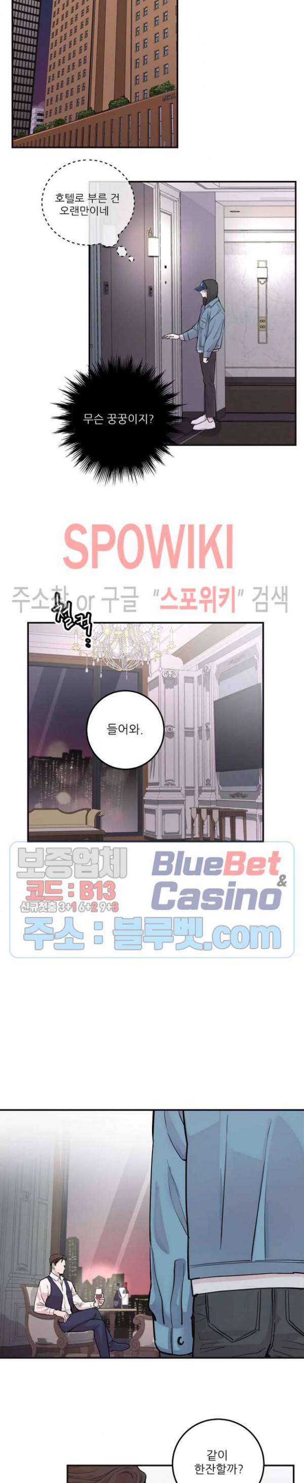 M의 스캔들 26화 2