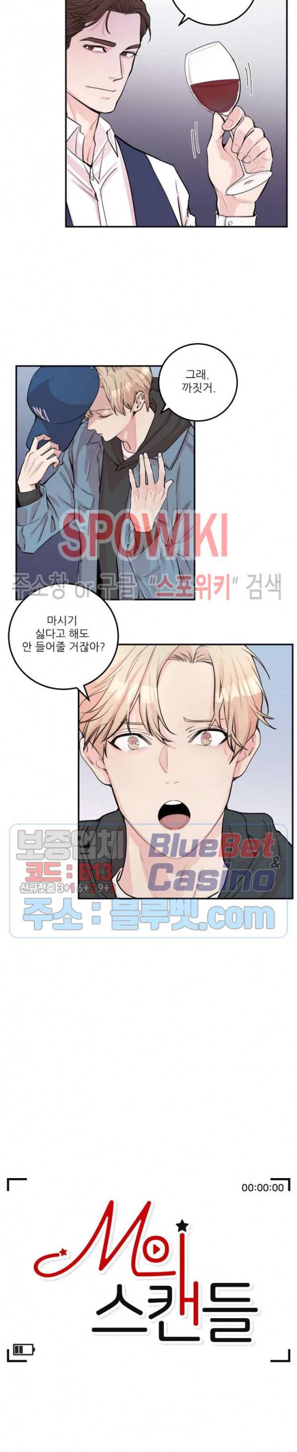 M의 스캔들 26화 3