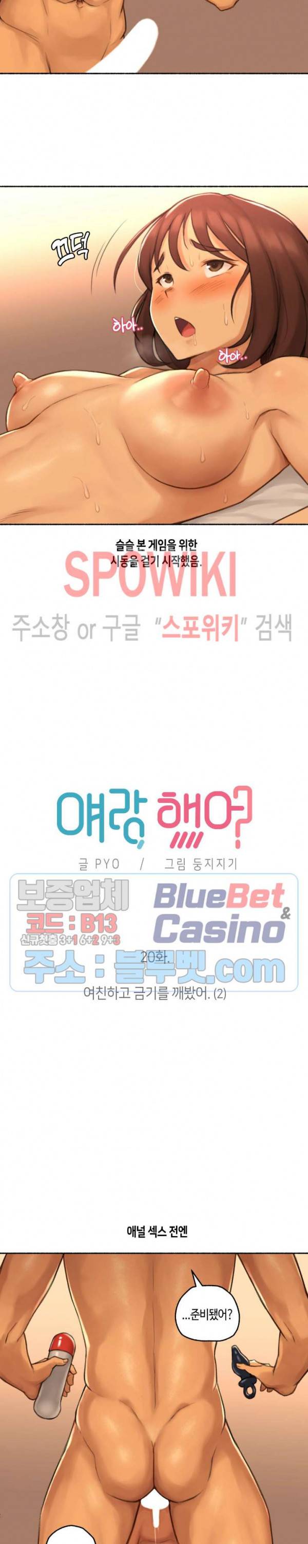 얘랑 했어? 20화 여친하고 금기를 깨봤어 (2) 3