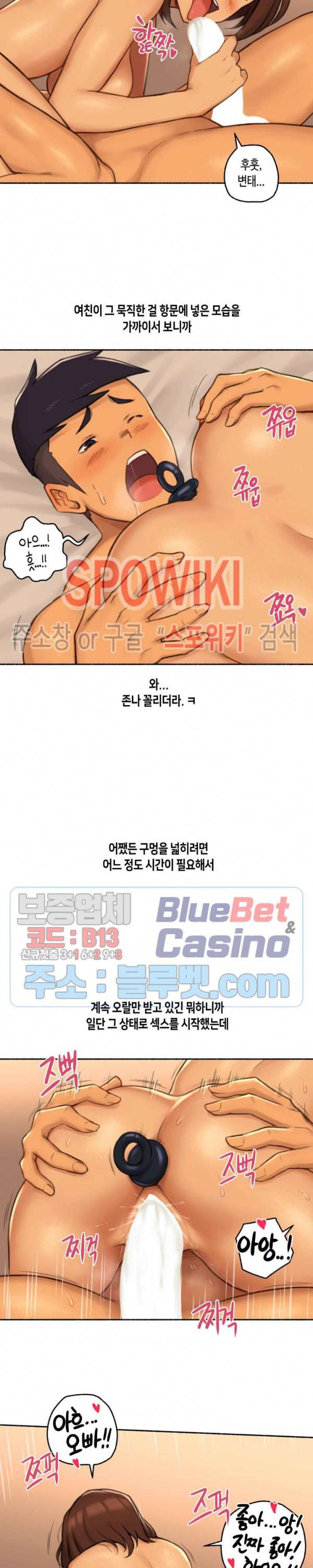 얘랑 했어? 20화 여친하고 금기를 깨봤어 (2) 8