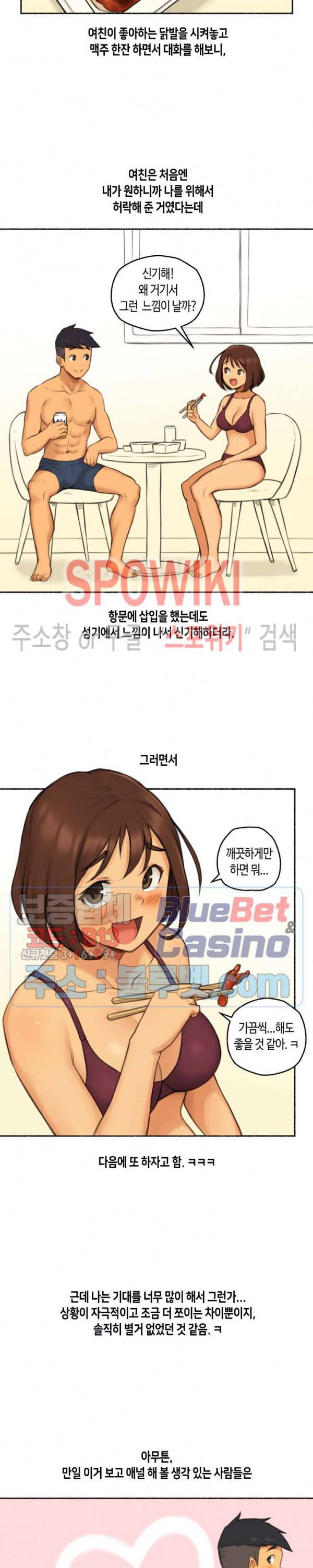 얘랑 했어? 20화 여친하고 금기를 깨봤어 (2) 18