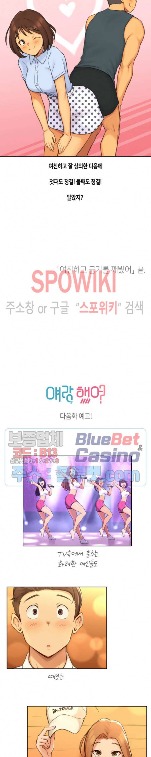 얘랑 했어? 20화 여친하고 금기를 깨봤어 (2) 19