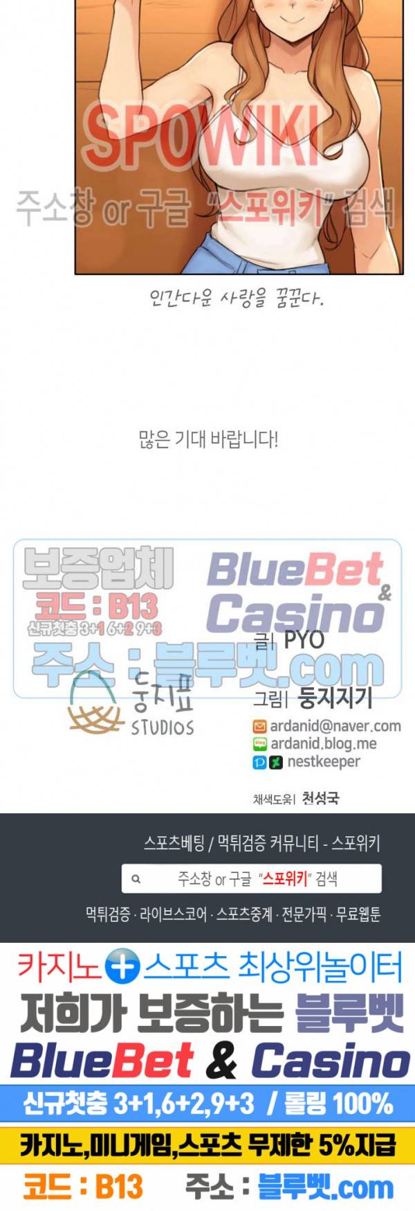 얘랑 했어? 20화 여친하고 금기를 깨봤어 (2) 20