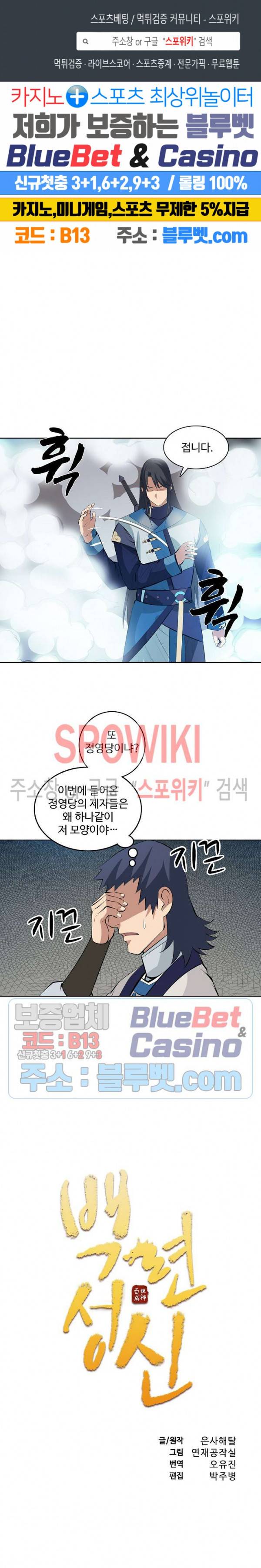 백련성신 178화 1