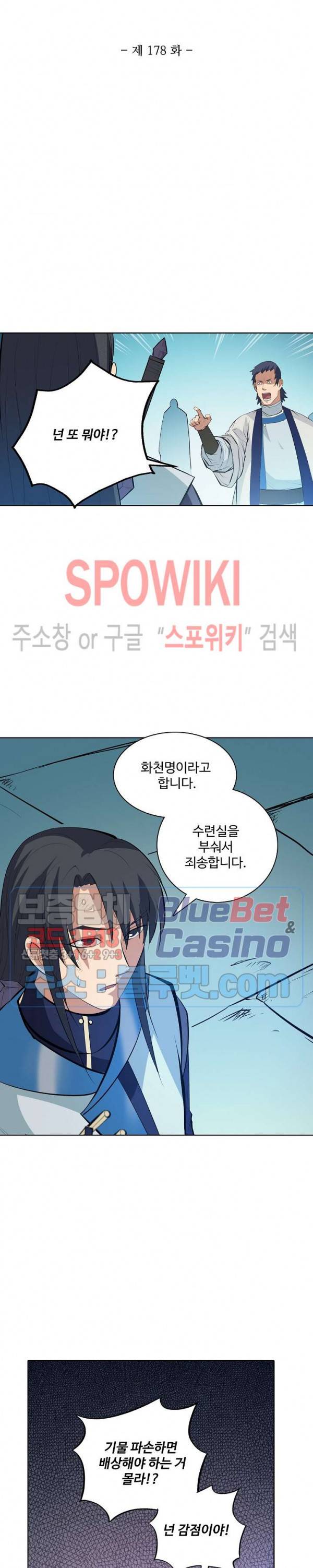 백련성신 178화 2
