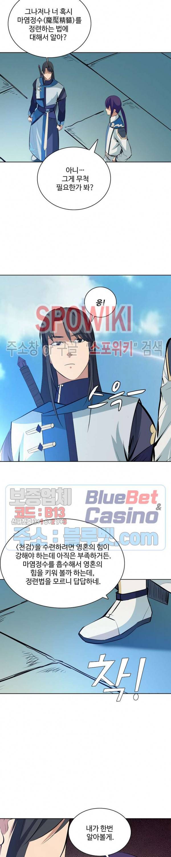 백련성신 178화 7
