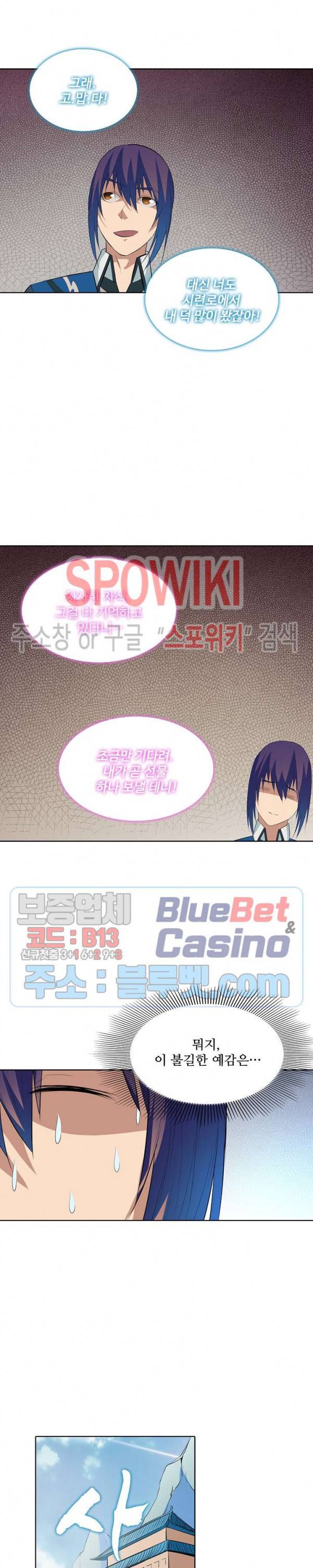 백련성신 178화 13