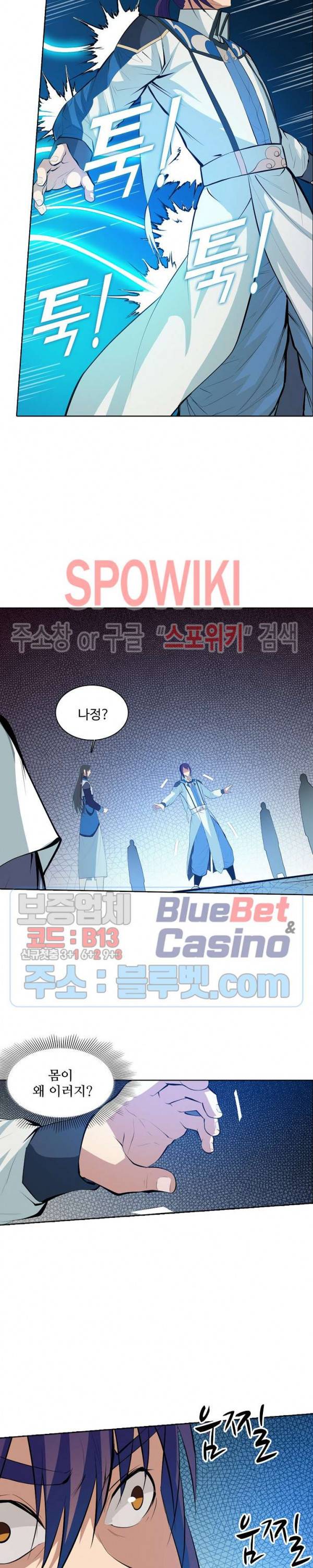 백련성신 178화 18