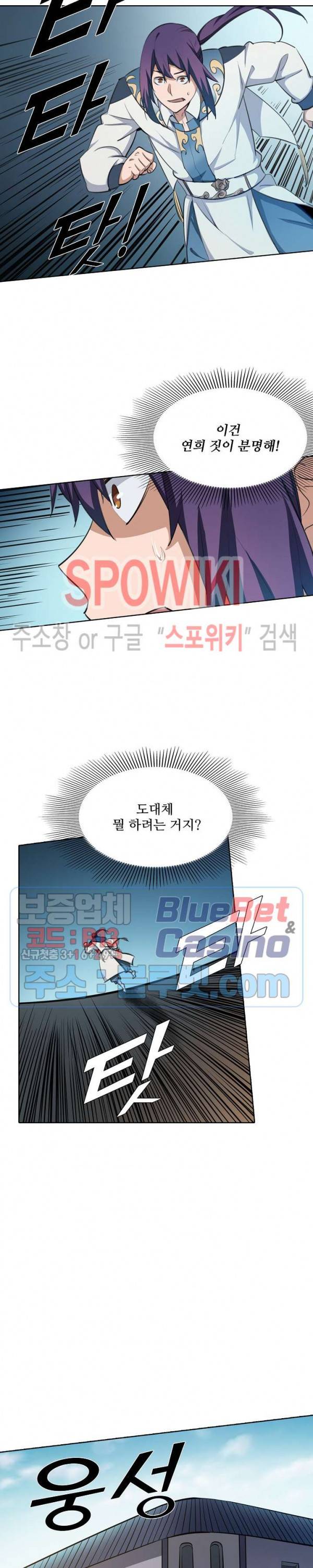 백련성신 178화 20