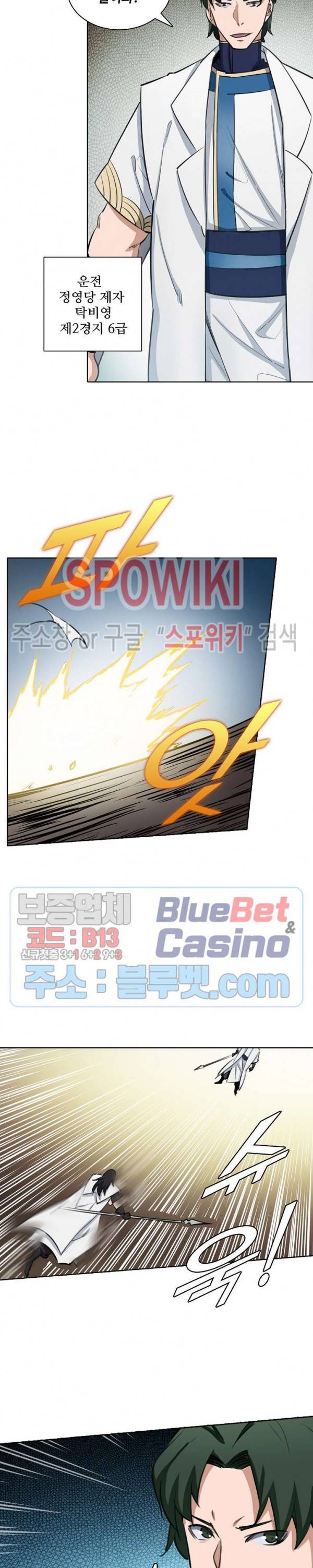 백련성신 178화 22