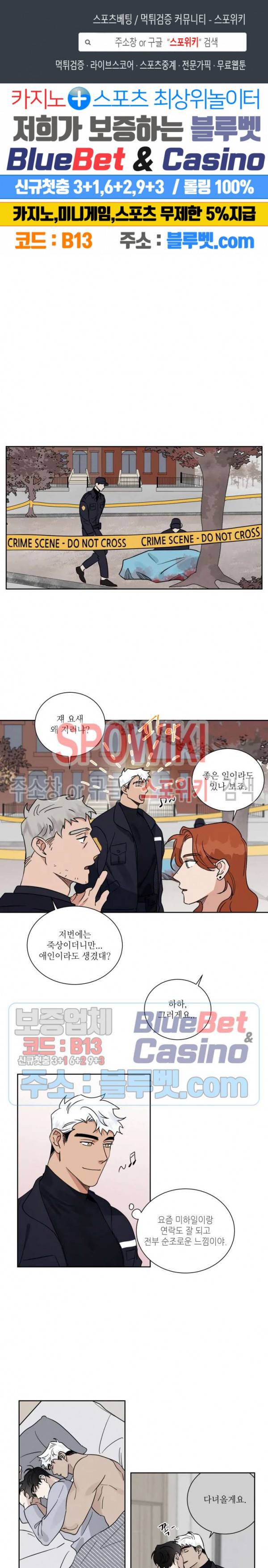 헌신은 구원을 10화 1