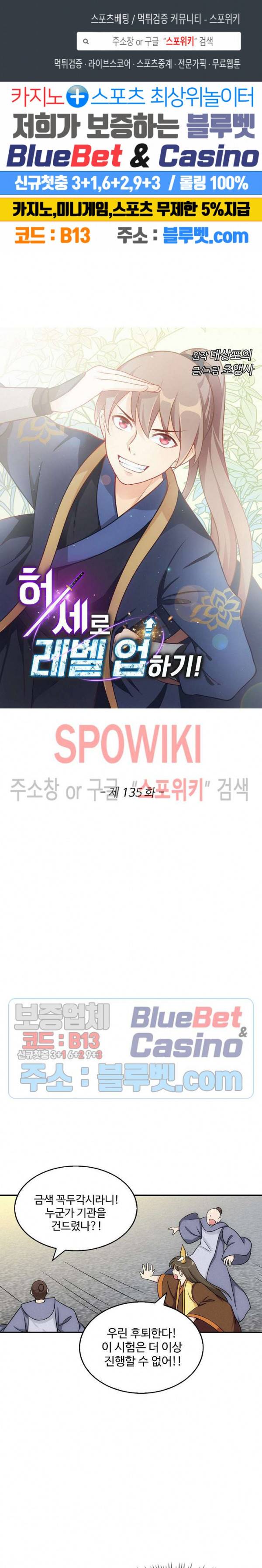 허세로 레벨업 하기! 135화 1
